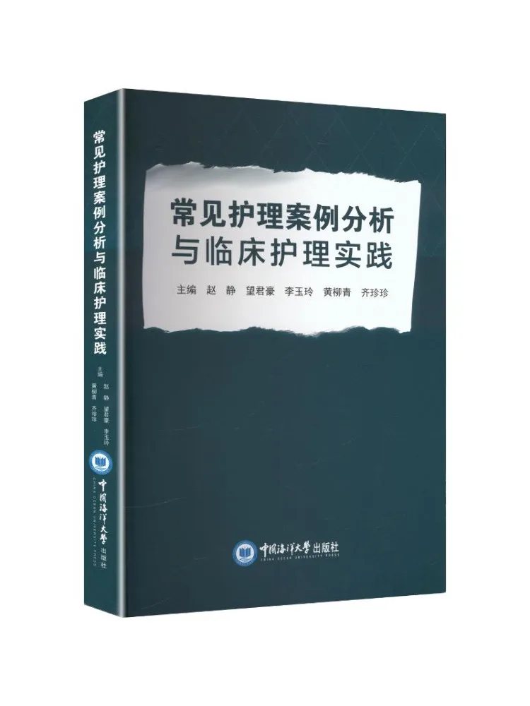 Book-Winshare Analysis Of Common Nursing Cases and Clinical Nursing Practice