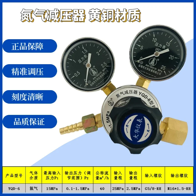 YQD-6 Nitrogen Pressure Reducing Valve Pressure Regulating Valve Brass Large Body Tools