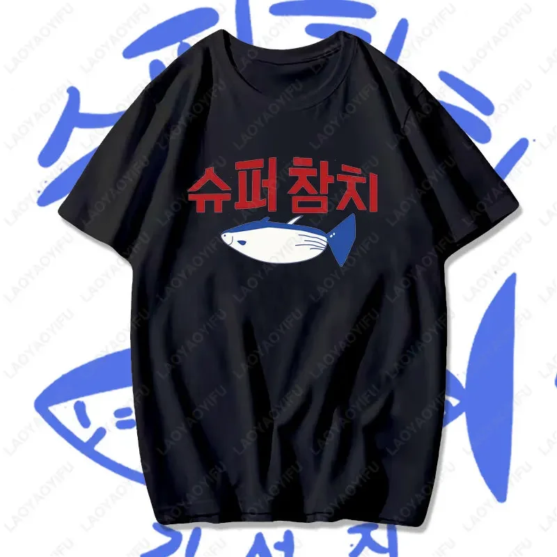 تي شيرت ريترو رن Seokjin Ep Tour 2025 للرجال والنساء من القطن لا تقول أنك أحبني ملابس وسيم مضحك لطيف تونا تي شيرت