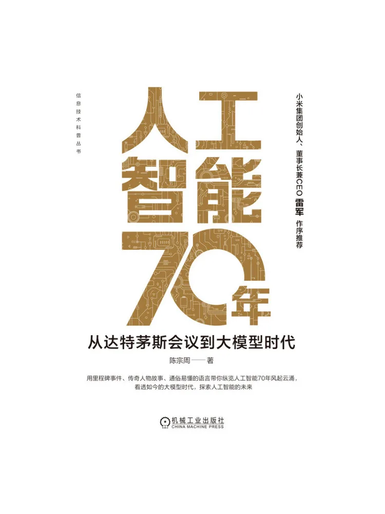 Book-Winshare 70 Years Of Artificial Intelligence From the Dartmouth Conference To the Era Of Large Models