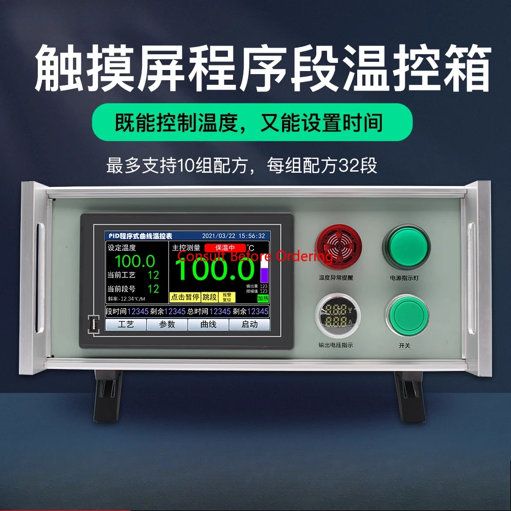 Programmable Multi-stage Temperature Control Touch Screen Temperature Control Box, Voltage Regulation Program Curve