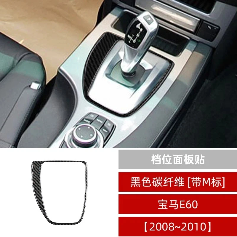 

Suitable for BMW 5 Series E60 carbon fiber center control gear panel decorative cover car modified interior accessories sticker