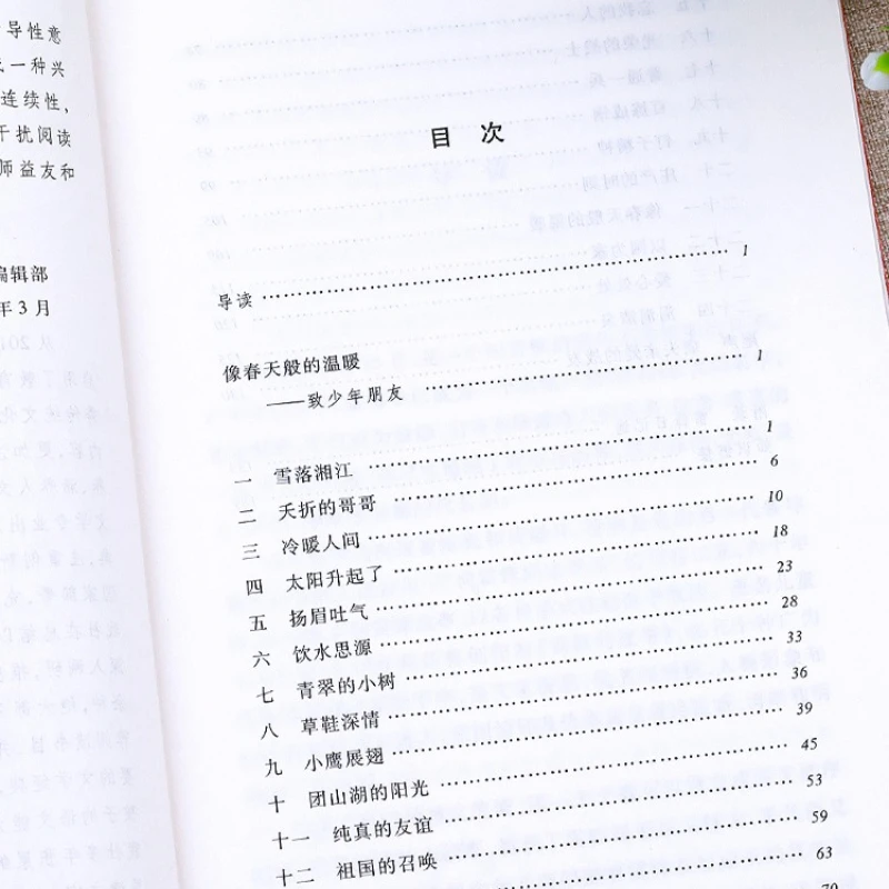 The Story of Lei Feng, People's Literature Publishing House, Reading Extracurricular Books for Grades 1-4