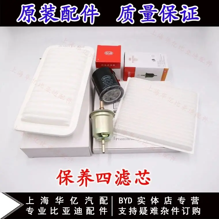 4pcs/set Air Filter+Oil Filter+Air Conditioner Filter+Fuel Filter for BYD F3 F3R G3 G3R L3