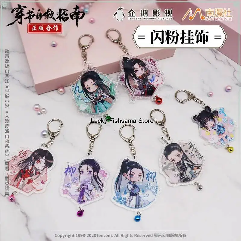 Official Guide To Self-Saving Through Books Peripheral Acrylic Keychain Shen Qingqiu Luo Binghe Scumbag Animation Cosplay