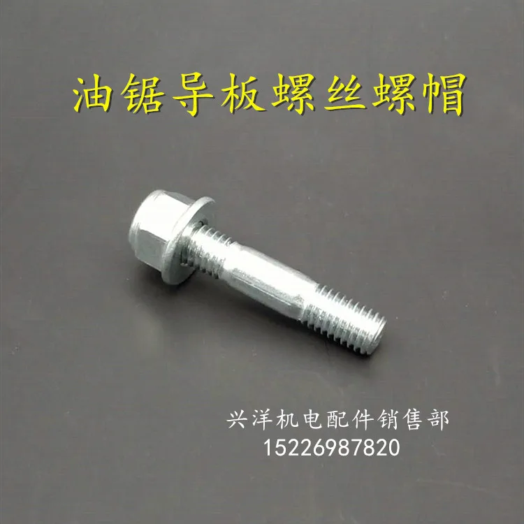 

Направляющая для цепной пилы, винтовая гайка с двойной головкой, винтовая резьба для обжима, аксессуары для бензиновой пилы NO.C1806