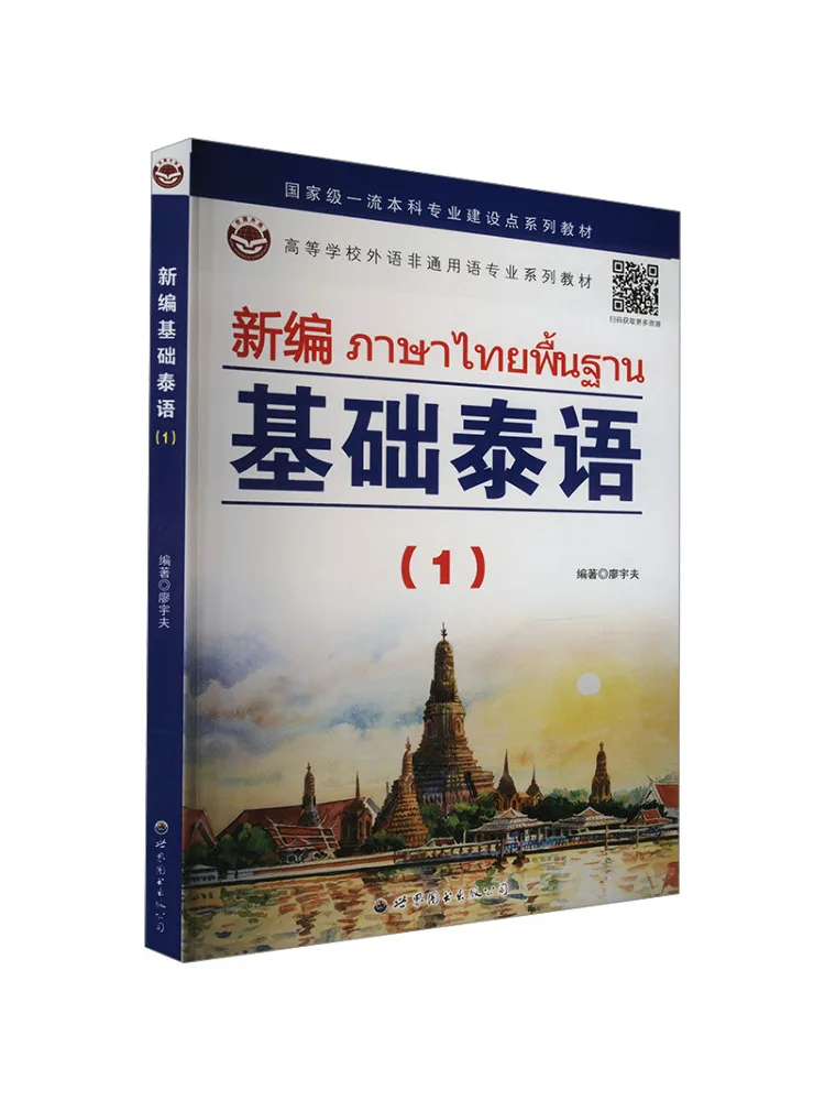 Book-Winshare Newly Compiled Basic Thai 1