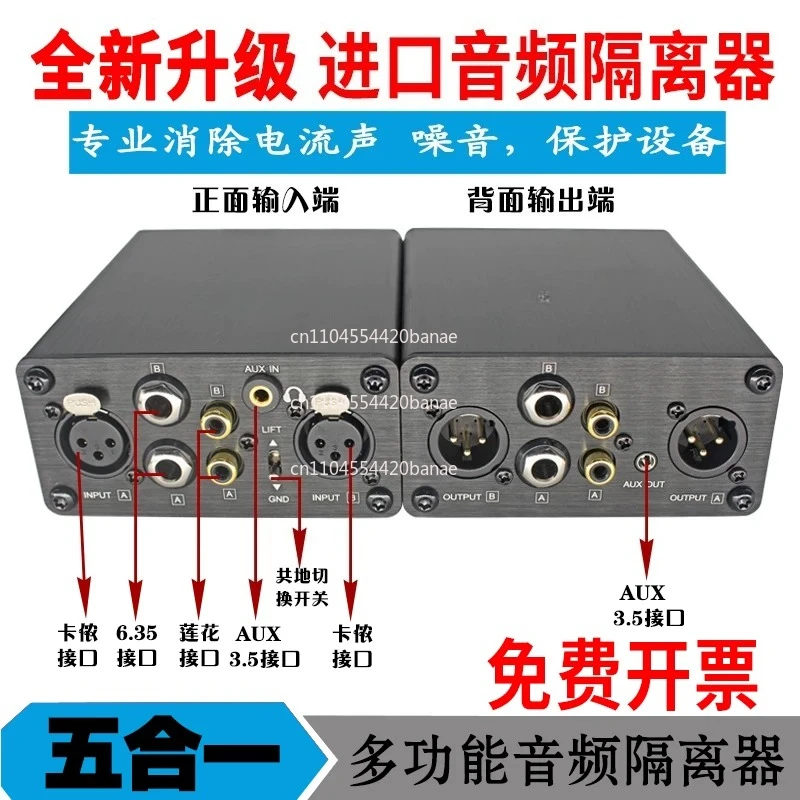 200S five-in-one multi-functional professional audio isolator eliminates audio current sound and common noise canceller