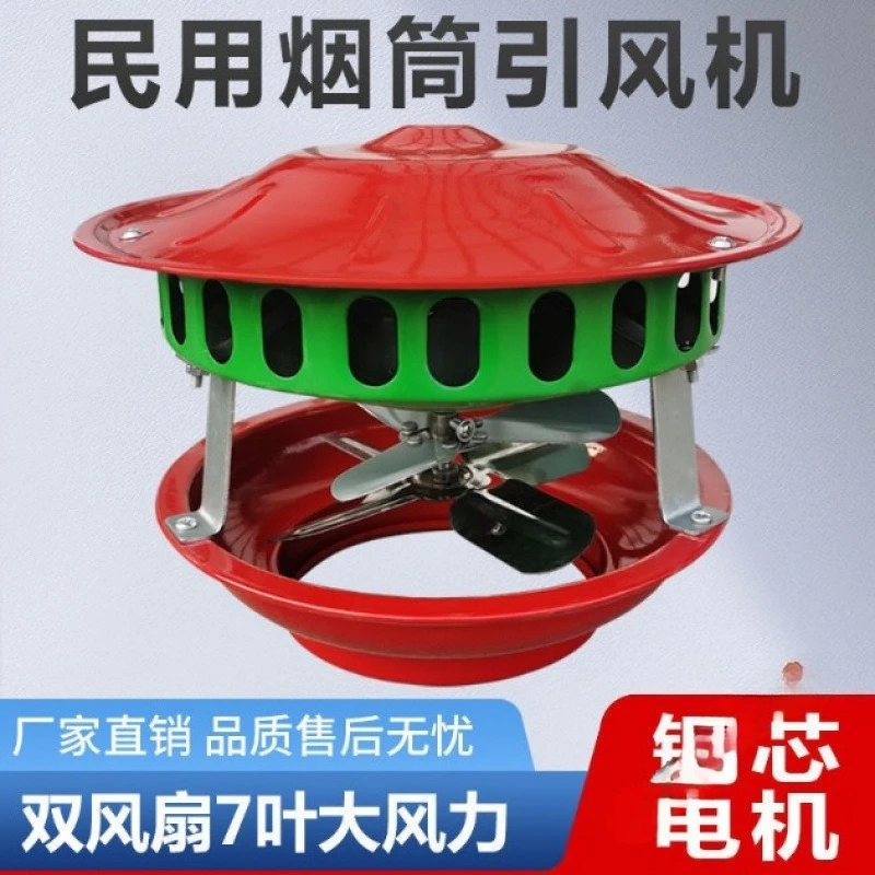 Rural Chimney Induced Draft  Exhaust Fan Small Chimney Hot Kang Household Pure Copper Smoke Exhaust Antifreeze Civil High