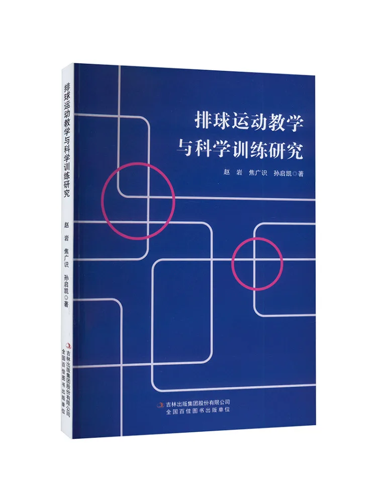 

Книга-Winshare Исследования по обучению и научной подготовки волейбола