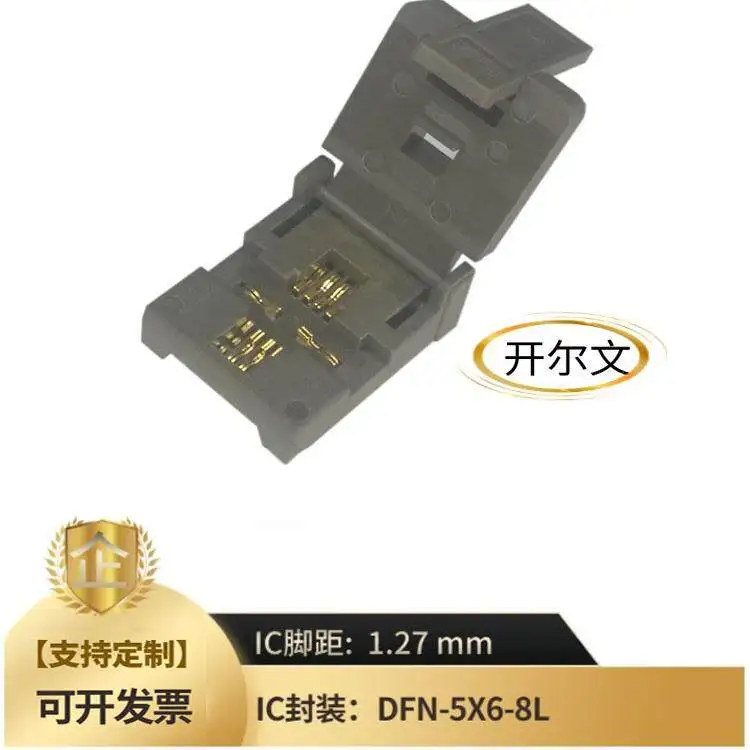 DFN/SON5X6-8L(pin Pitch 1.27) Aging Test Seat Fixture QFN8 WSON8 Aging Seat Burner Seat