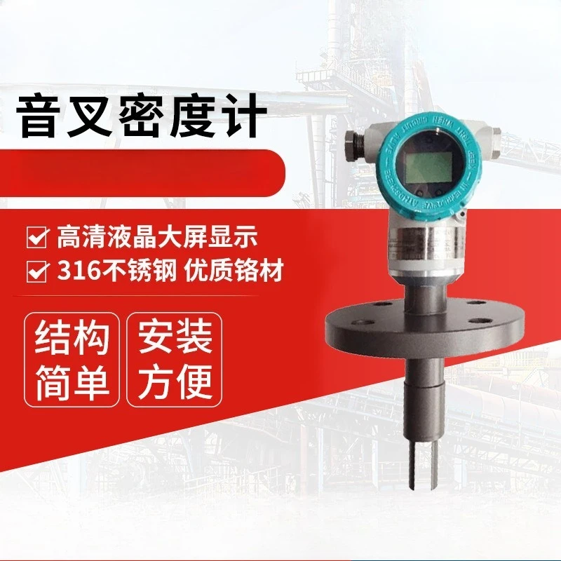 Industrial vibration tuning fork densitometer, solid liquid pipeline inspection tuning fork densitometer