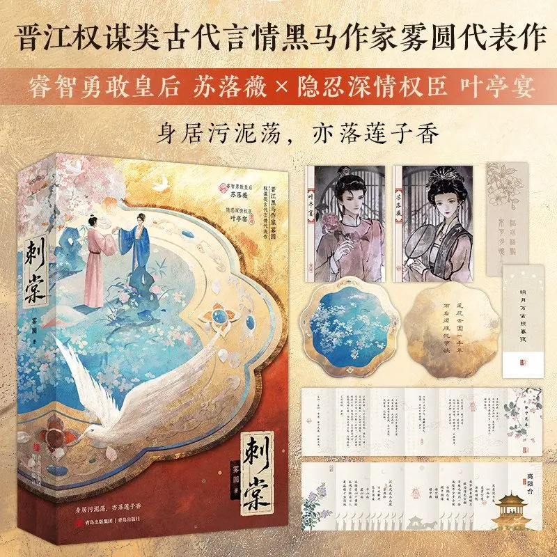 2 Books Ci Tang By Wu Yuan Physical Copies of Ancient Chinese Romance Novels Featuring Political Intrigue.Bring Gifts Book