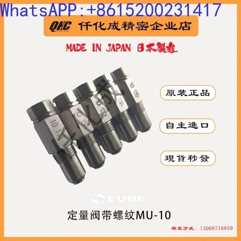 

Authentic Japanese original LUBE LHL special pressurized quantitative valve MU-20 MU-30 MU-50 type (1PCS)