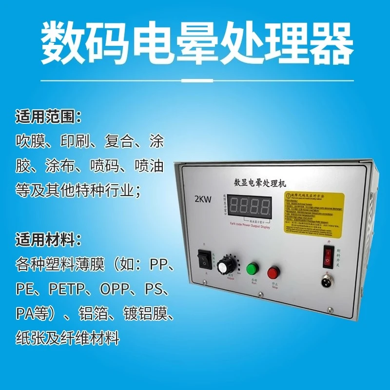 High Power Corona Machine Film Impact Spark Corona Processor Printed Corona Rack 2-4KW