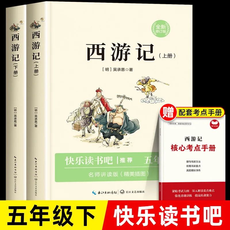 Journey To The West, Original Work By Wu Cheng'en, Extracurricular Reading Book for Fifth Grade Students