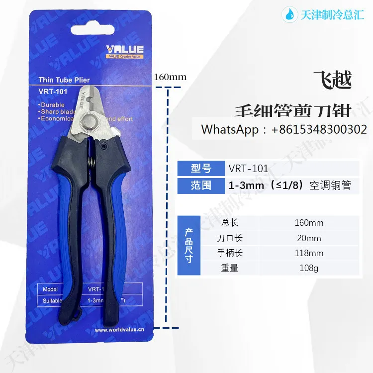 Flying over capillary s-cissors VRT101 pliers s-cissors for c-utting 3-MM and below refrigerator copper tube capillary s-cissors