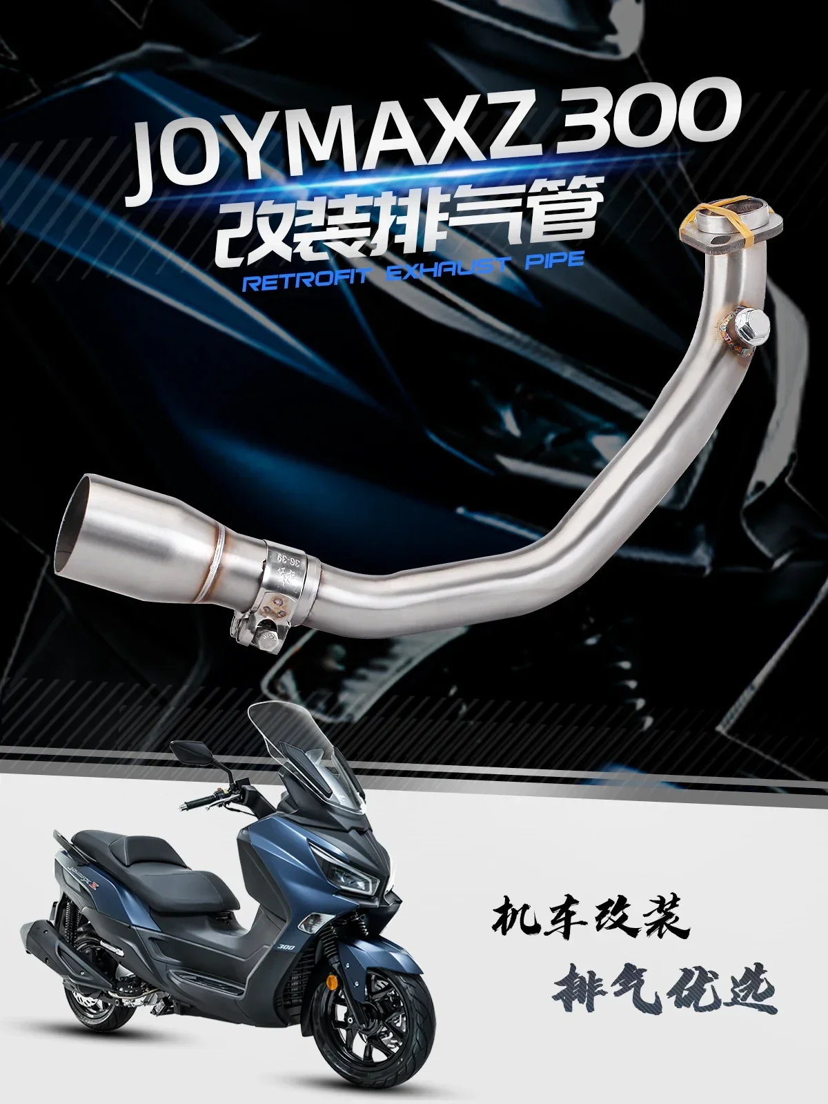 Motorcycle exhaust pipe suitable for SYM Cruisym300 Cruisym300 400 Joymax Z300 connecting pipe