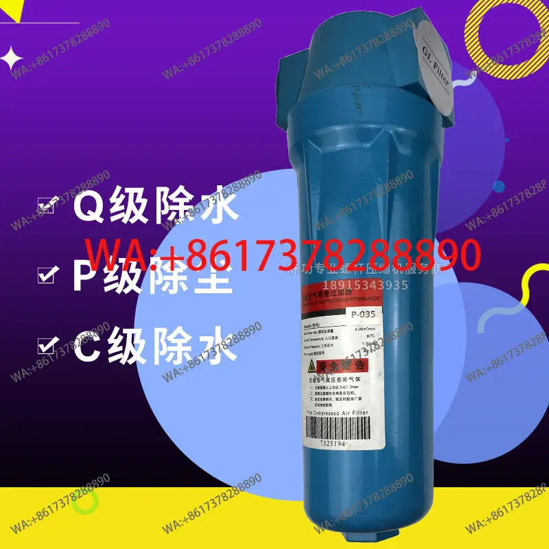 Compressed air filter Q-035/P-035/S-035 oil-water separator air compressor drying and degreasing spot