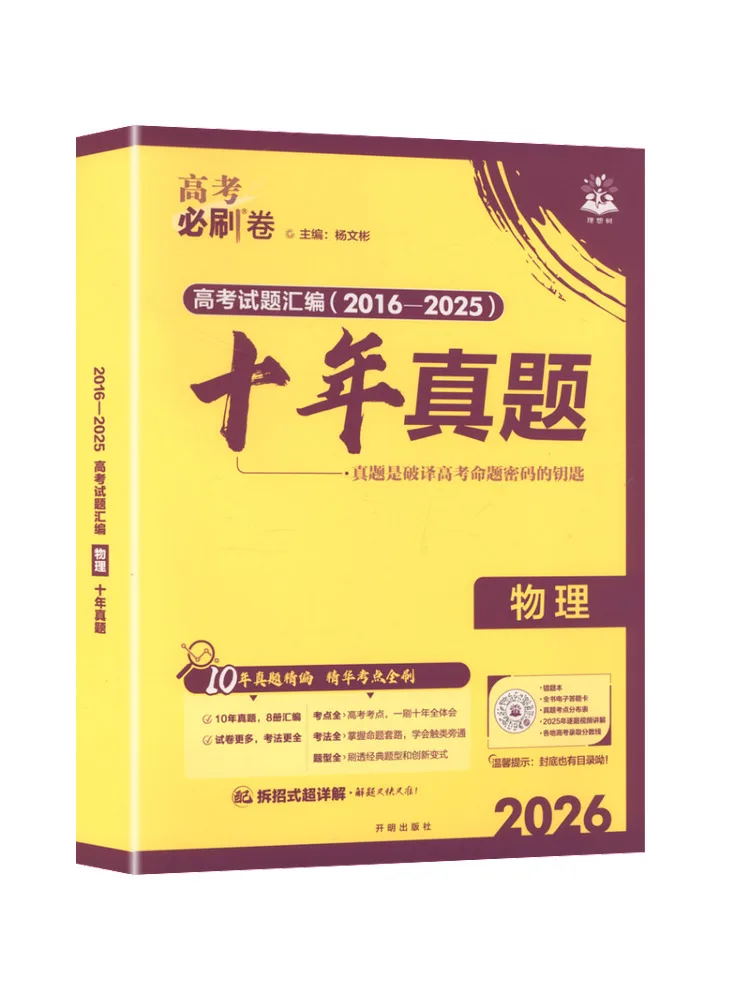 

Книга-сборник заданий Winshare 2026: Десять лет реальных экзаменационных вопросов по физике (Универсальное издание)