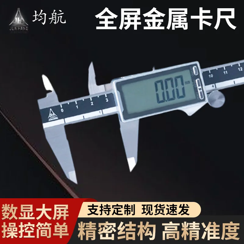 

JH2302 series high-precision full-screen digital caliper 150mm/200mm/300mm imperial/metric adjustable