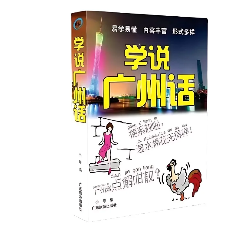 Cantonese Tutorial Learning Introductory Self-study Cantonese Vernacular Quick Textbook Book for Beginners To Learn Cantonese