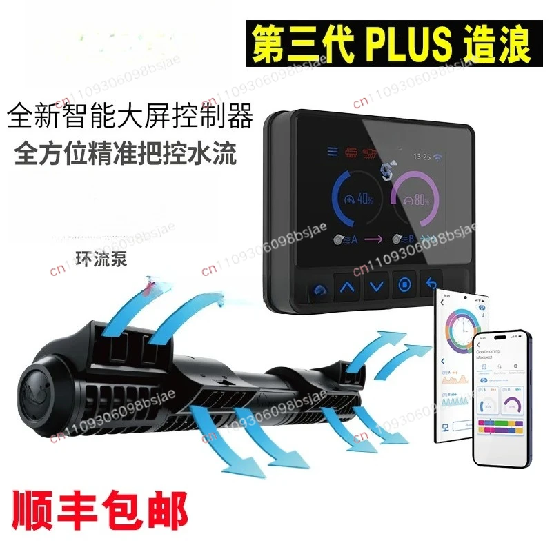 New WiFi Wave Dazzling XF330/350Plus Seawater Coral Wave Pump Surfing