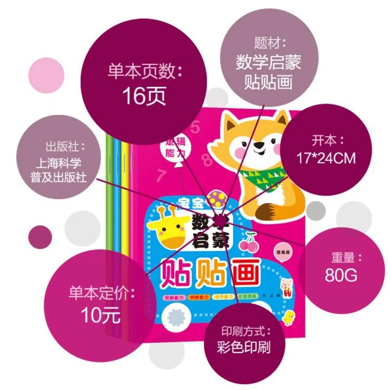 Hands on And Brainpower Baby's Observation and Judgment Ability Improves, Math Enlightenment Sticker Picture Book