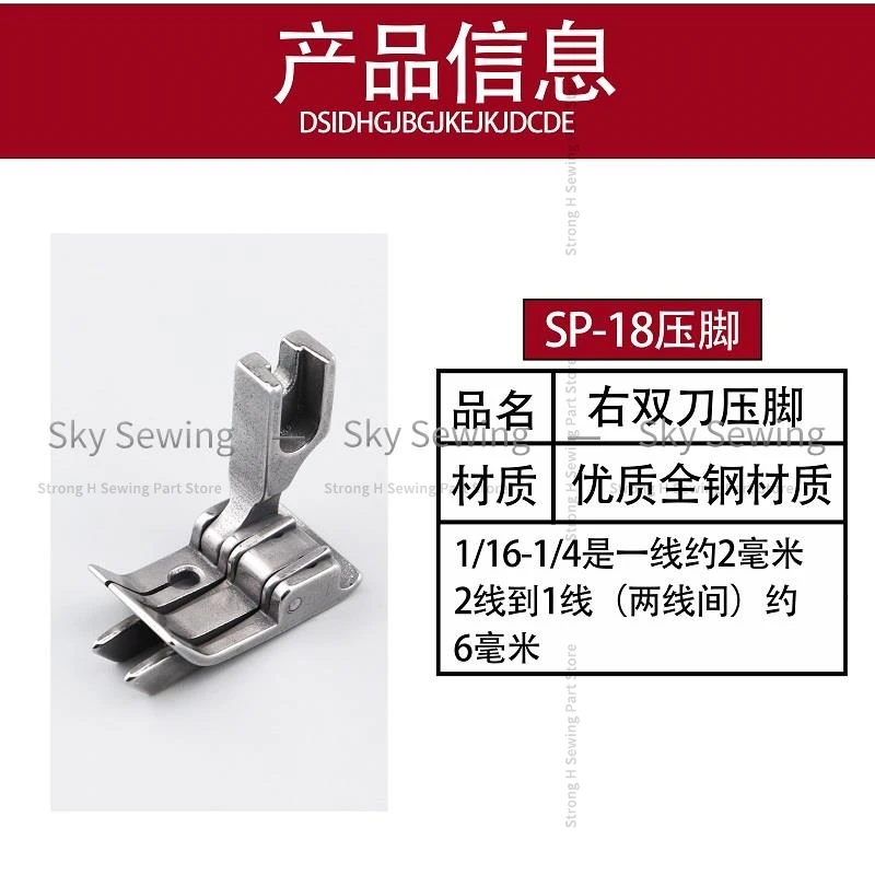 SP-18 Right Double Knife Presser Foot Flat Car Jeans Back Pocket 1/16x1/4 Right Seam Open Line Tangent One Point Presser Foot