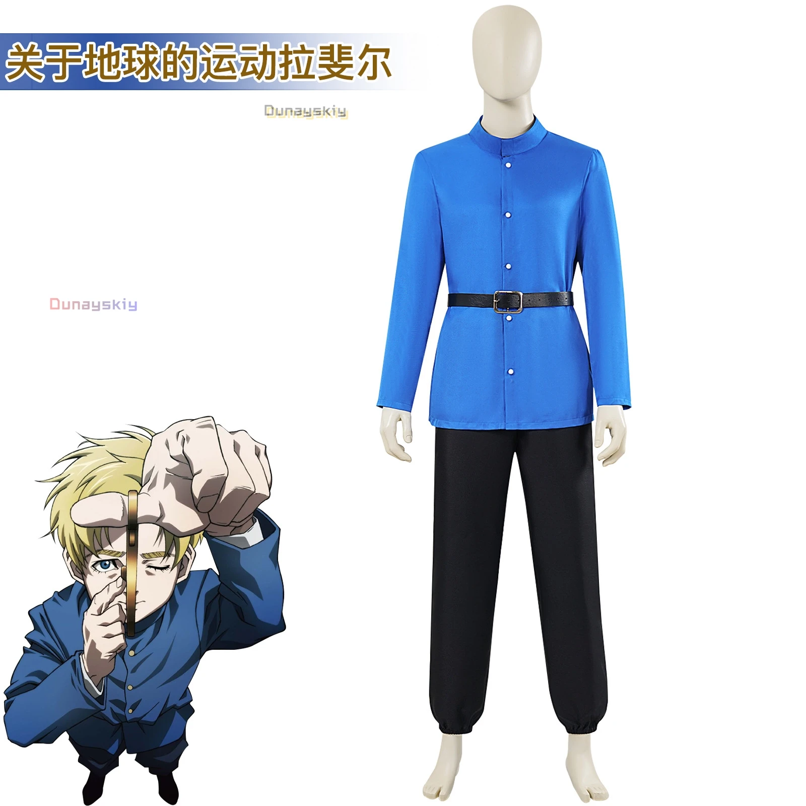 Anime Orb:On The Movements Of The Earth Cos Rafal Cosplay Costume Blue School Uniform Suit Wig Yellow Role-playing Unisex Outfit