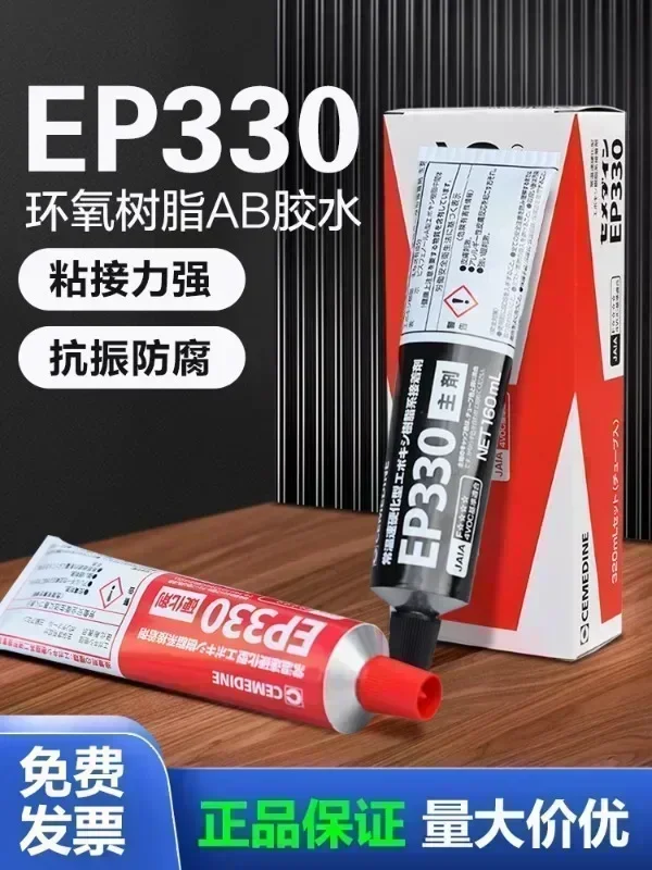 Hard EP330 epoxy resin adhesive composite material bonding metal fiberglass bonding 320ML