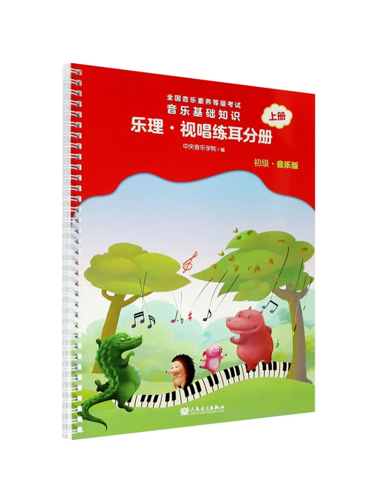 

Книга-Winshare, базовая музыкальная теория, прицел, поющий, тренировка ушей, том 1, том 1, музыкальное издание для начинающих