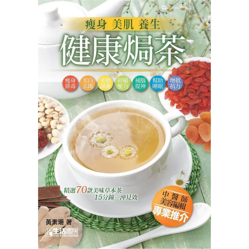 Slimming Skinbeautifying And Healthpreserving Baked Tea Huang Sushan Life Study Room 9789881384805 Book