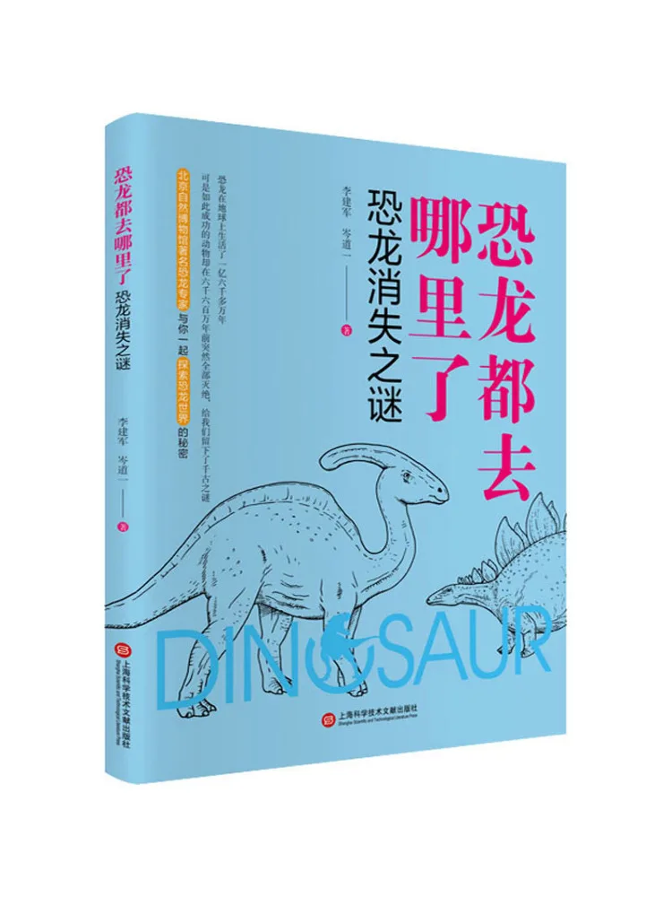 

Книга-Winshare Где есть все унесенные динозавры Тайна исчезания динозавров