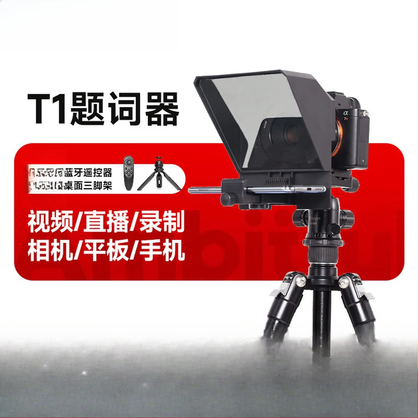 Teleprompter T1 large screen live teleprompter mobile phone SLR micro single camera inscription teleprompter board interview