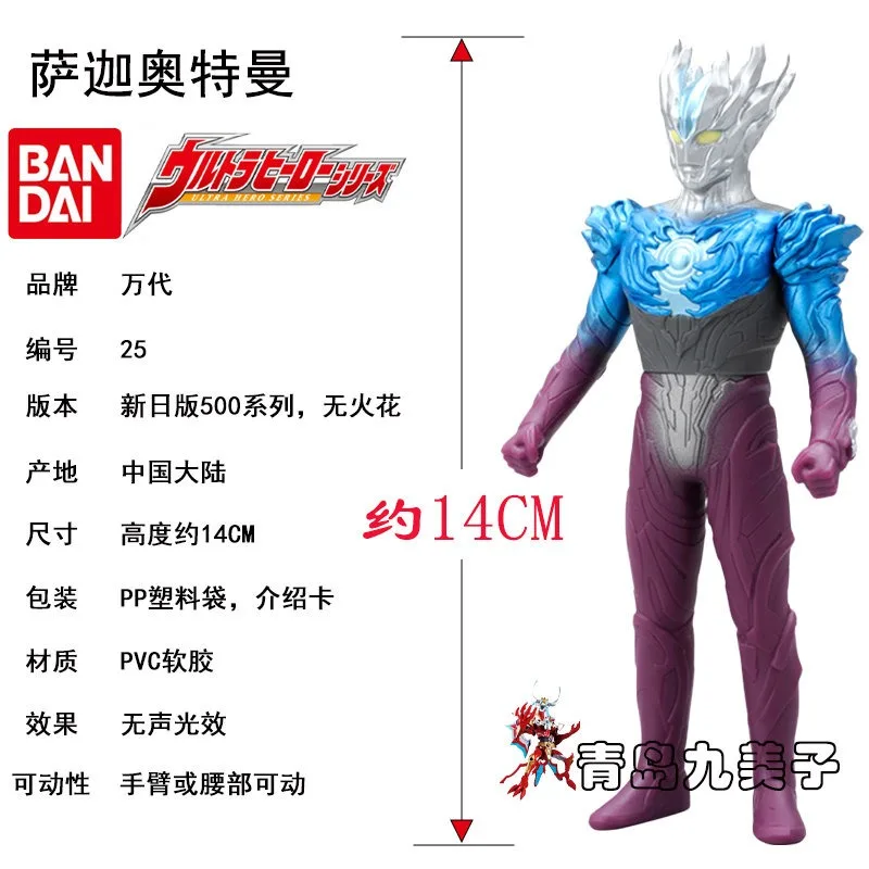 

Brand New Genuine Bandai Cosmic Heroes 500 Series Soft Rubber Children's Toys 25 Ultraman Saga Movable Toy Figures in Stock