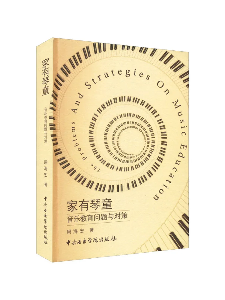 

Книга-Winshare Music Education Issues и Solutions для семьи с музыкантной подарочными детьми