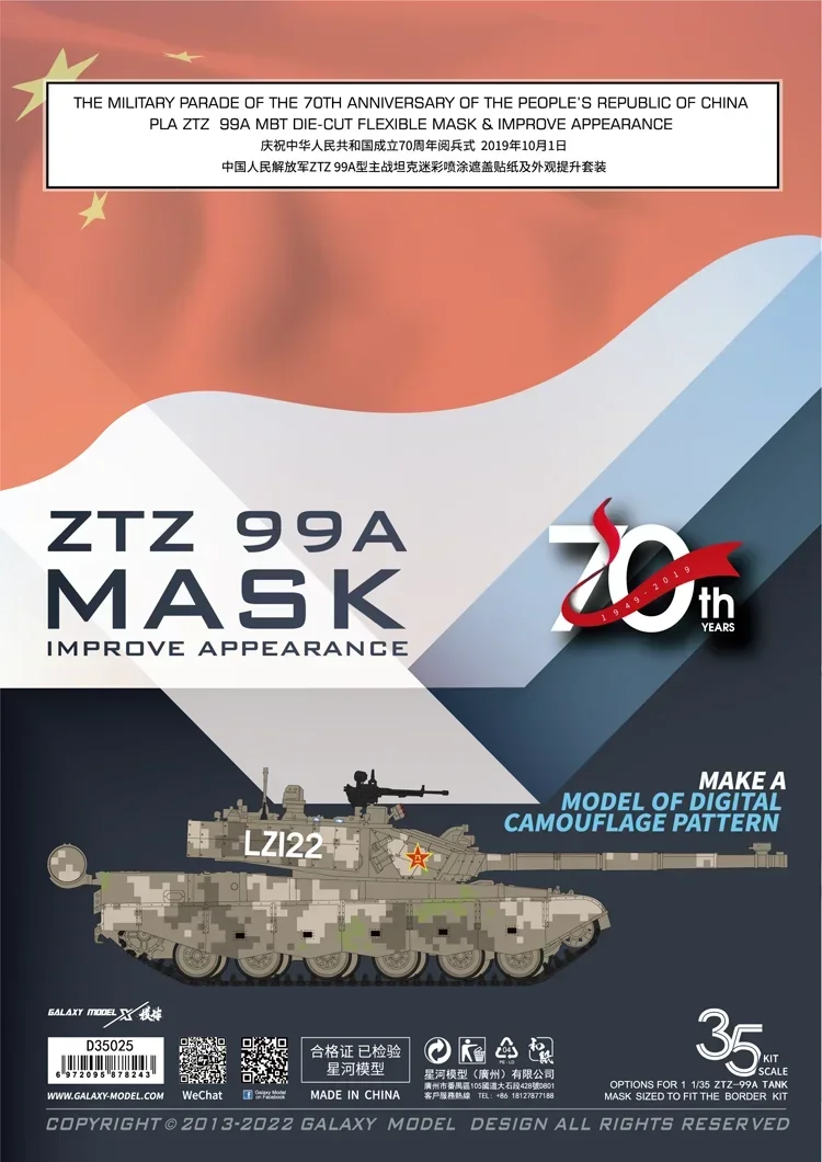 Galaxy D35025 Spray Sticker Digital Camouflage Pattern ZTZ 99A Mask Improve Appearance for 1/35 Border Assembly Tank Model DIY