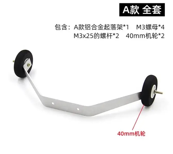 Zestaw podwozia / koła / osie / kółka ze stopu aluminium do samolotów stałopłatowych klasy RC 15-20-40-60 (elektryczne i paliwowe) ​   samolot