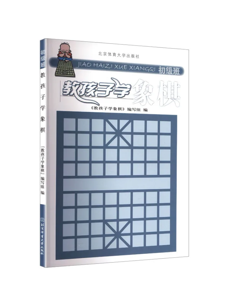 Book-Winshare Teaching Children To Play Chess Beginner Class