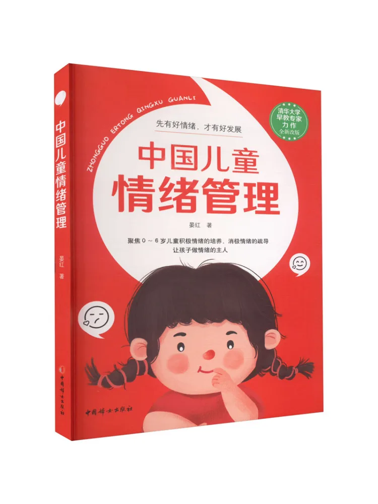 

Книга-Winshare Emotion Management для китайских детей