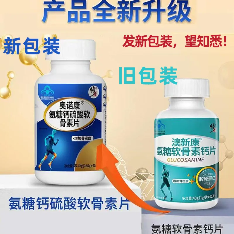 Repair.Zhengglucosamine Chondroitin Calcium-Added Calcium Tablets Middle-Aged and Elderly Men and Women Calcium-Added Sugar-