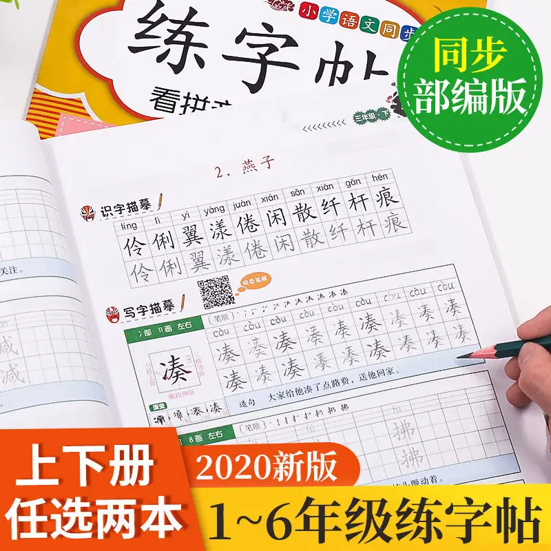 Primary School Students Chinese Textbooks 1-6 Grades Synchronous Copybook Training for Chinese Copybook with Pinyin