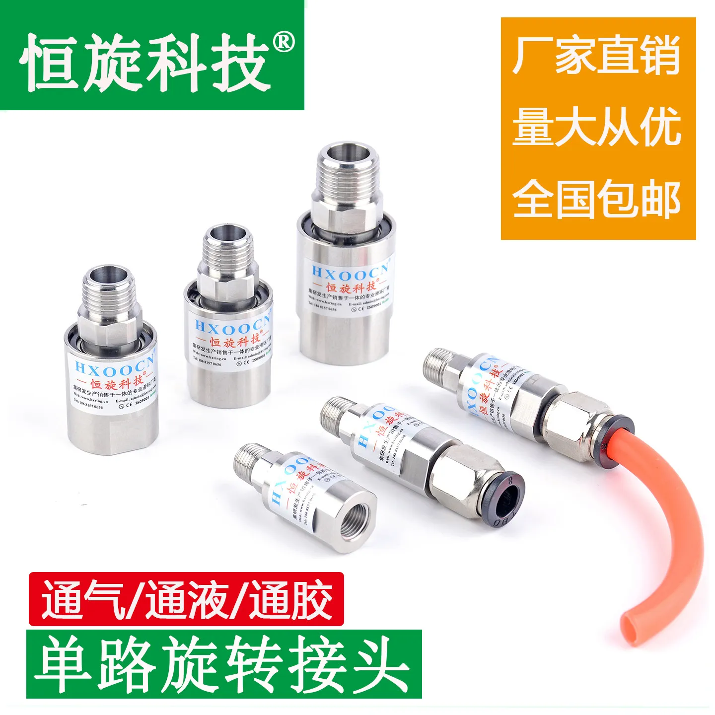 Single-way Ventilation Fluid Oil Glue Rotary Joint