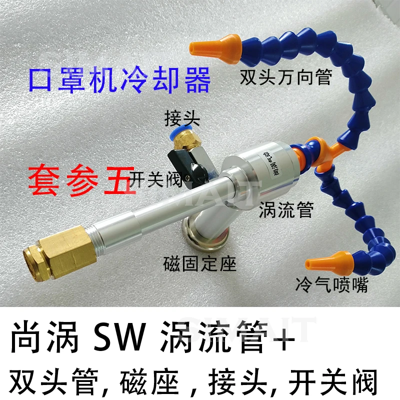 Vortex Tube Cold Air Gun | No Electricity Cooling for Cabinet, Welding & Personal Use