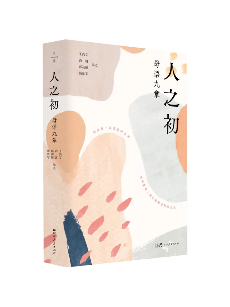 

Book-Winshare Zj The Beginning Of Humanity Mother Tongue Nine Chapters