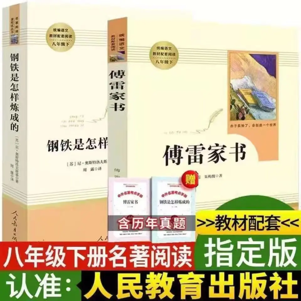 Édition complète de la lettre de la famille de Fu Lei, le livre de la façon dont l'acier est raffiné, original