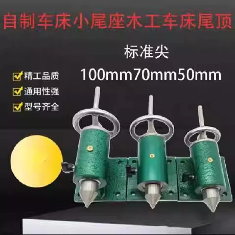 

Applicable, lathe tailstock woodworking lathe tailstock engraving machine rotating shaft live top numerical tailstock