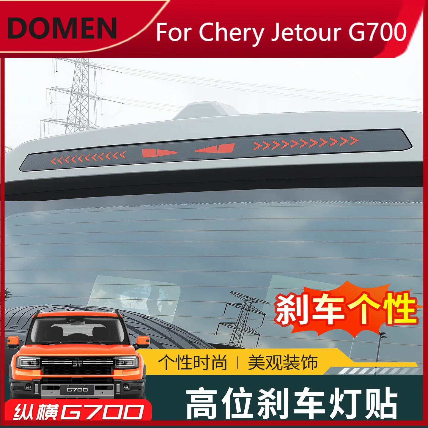 

For Chery Jetour G700 High Mount Brake Light Sticker Fashion Personality Decor Reflective Sticker Special Exterior Modification