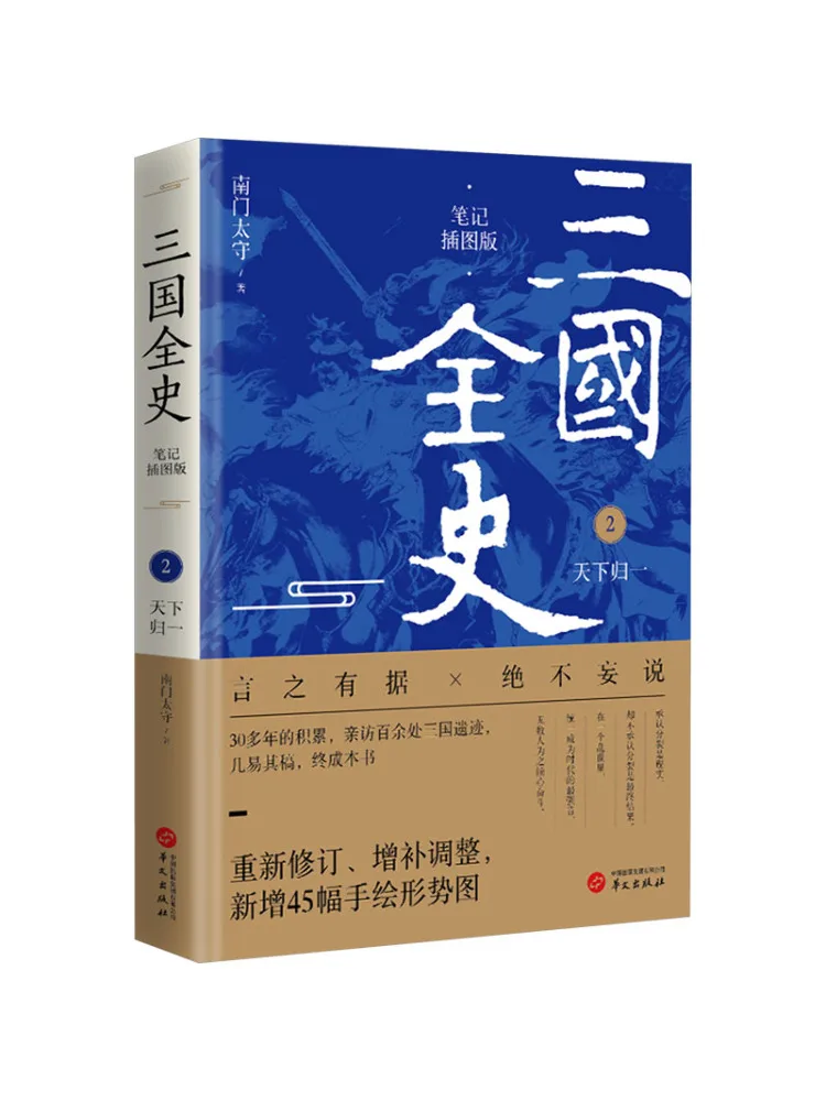 

Книга-Winshare — полная история трех королевств 2. Возвращение одной заметки. Иллюстрированное издание.